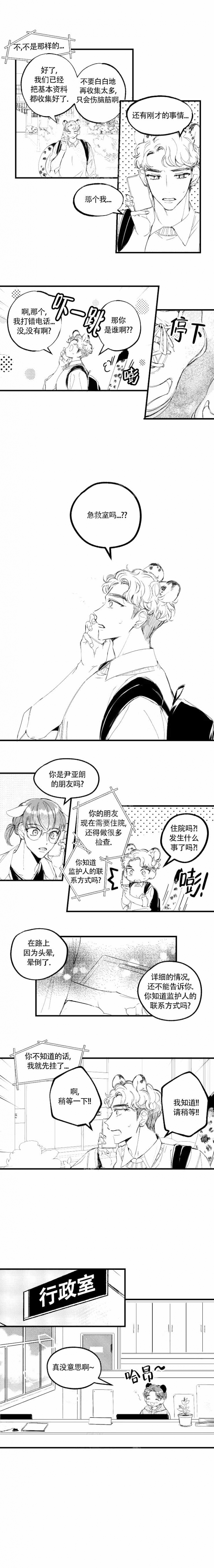 爱之屋个性童装漫画,第6话2图