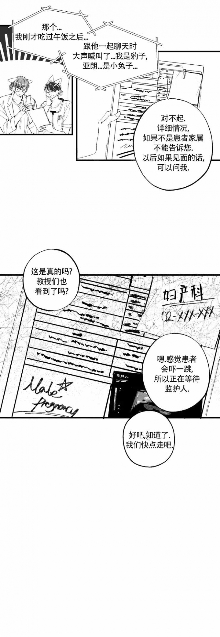 爱之屋个性童装漫画,第6话4图