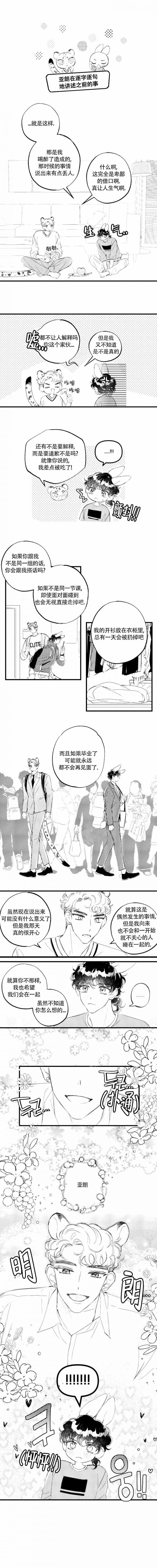 爱之屋交换会漫画,第10话2图