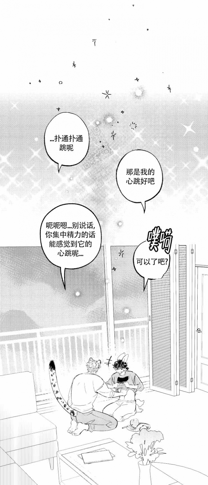 爱之屋交换会漫画,第10话4图