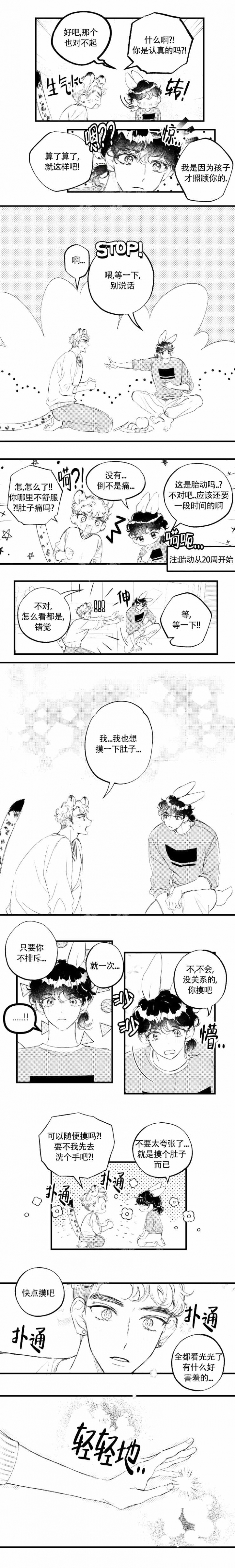 爱之屋交换会漫画,第10话3图