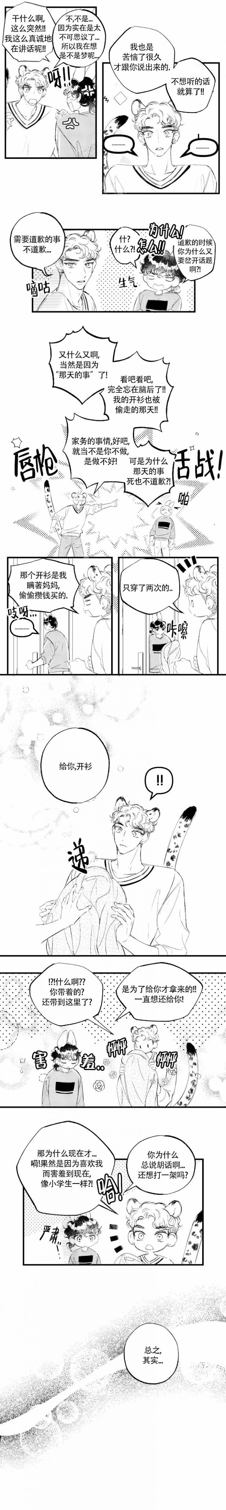 爱之屋交换会漫画,第10话1图