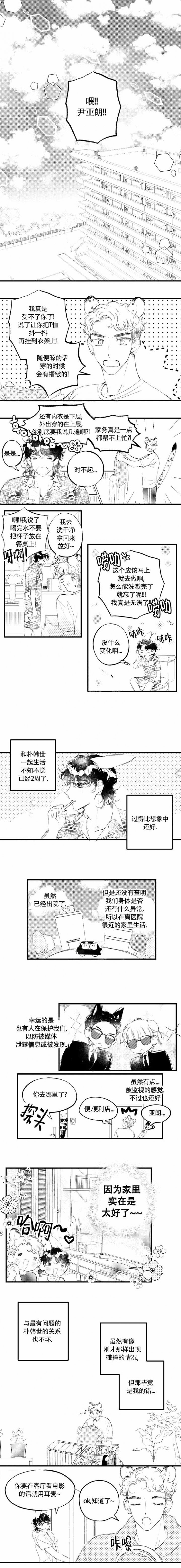 爱之屋商标漫画,第9话1图
