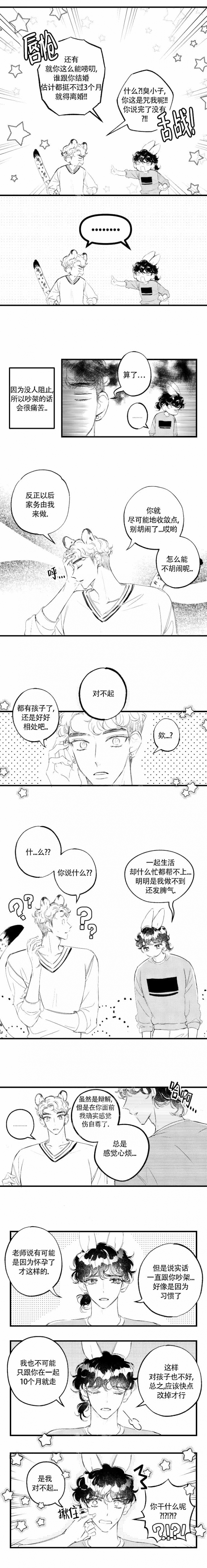 爱之屋商标漫画,第9话3图