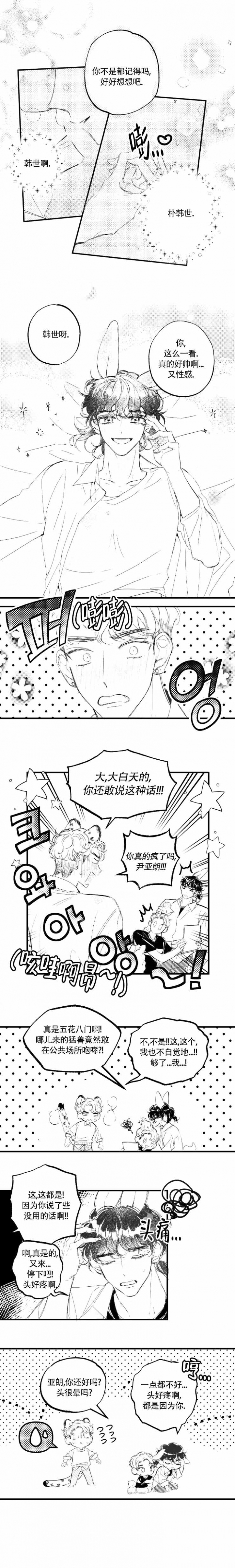 爱之屋官方旗舰店杯子漫画,第5话3图