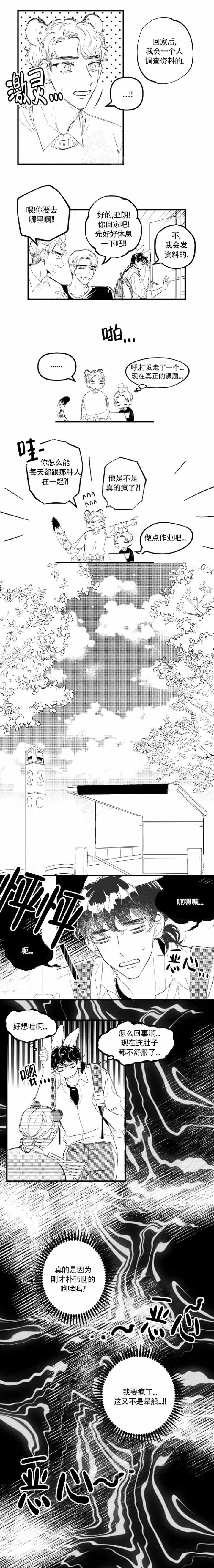 爱之屋官方旗舰店杯子漫画,第5话4图
