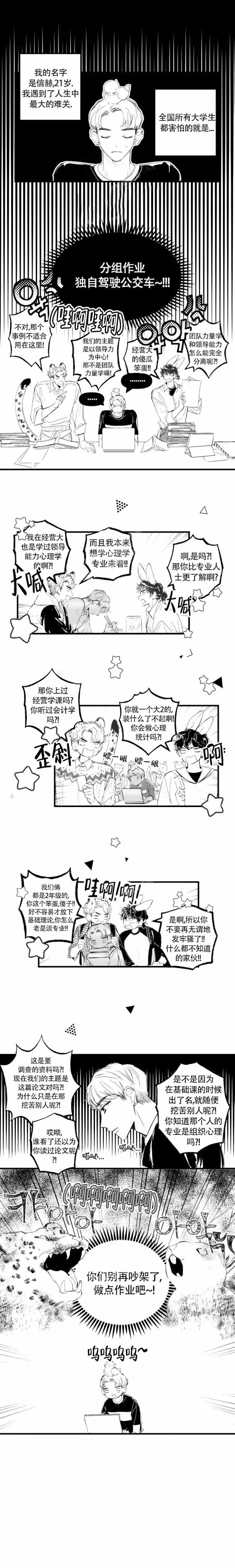 爱之屋官方旗舰店杯子漫画,第5话1图