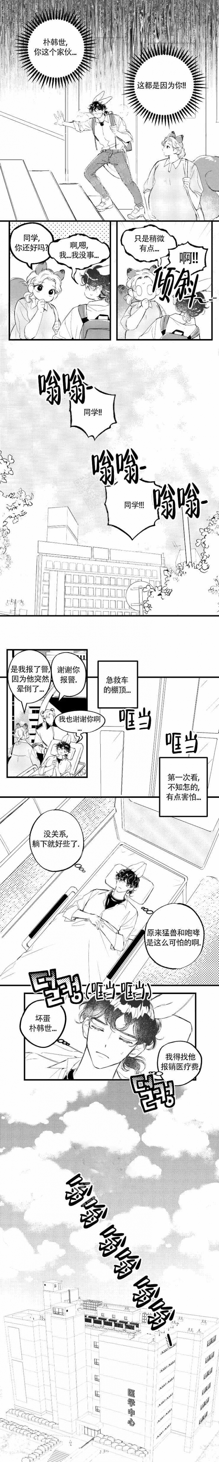爱之屋官方旗舰店杯子漫画,第5话5图