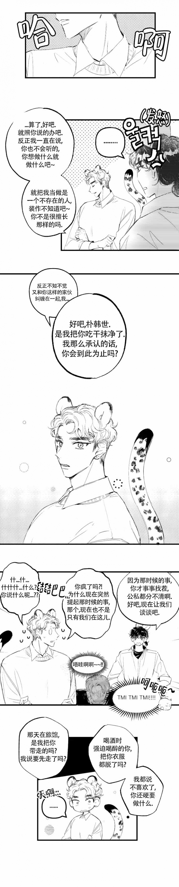 爱之屋官方旗舰店杯子漫画,第5话2图