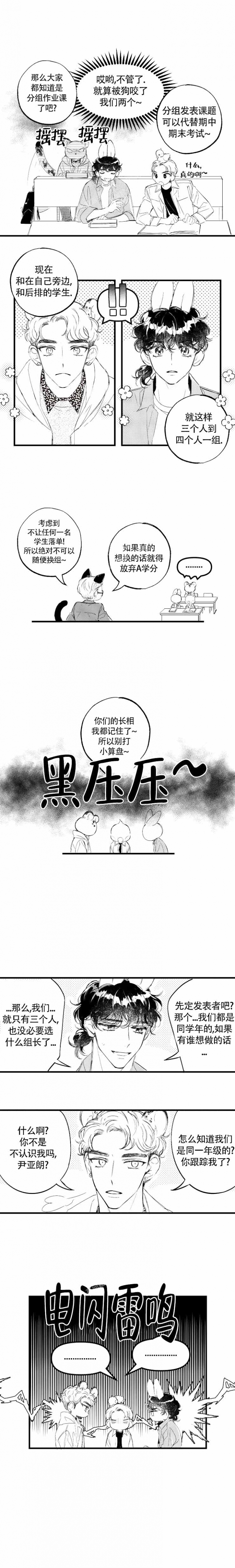爱之屋毛绒玩具店铺漫画,第4话3图
