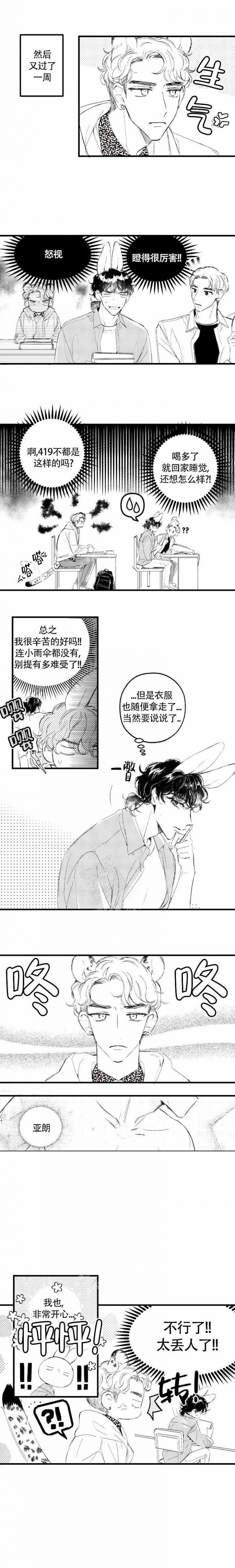 爱之屋毛绒玩具店铺漫画,第4话2图