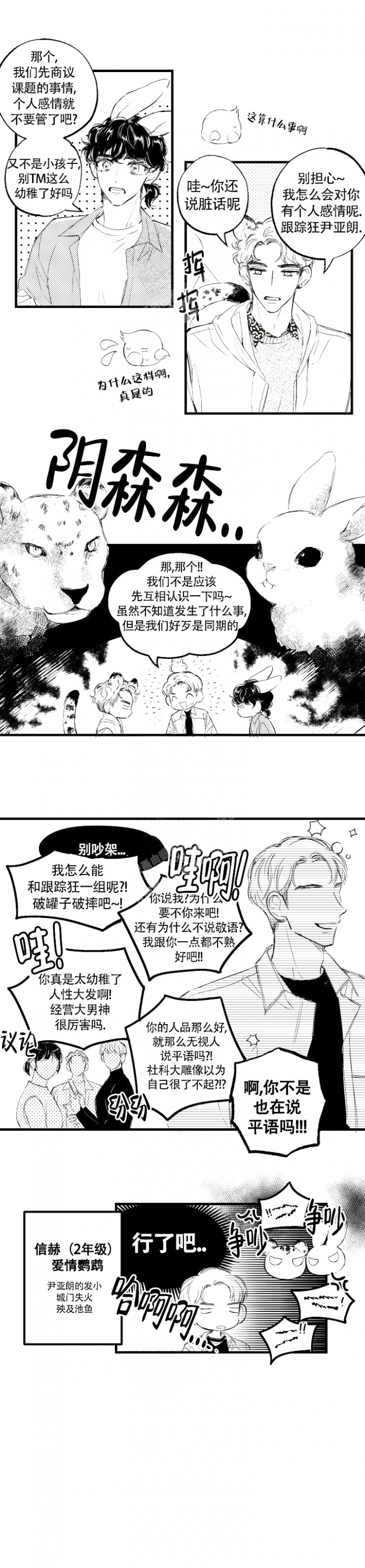 爱之屋毛绒玩具店铺漫画,第4话4图