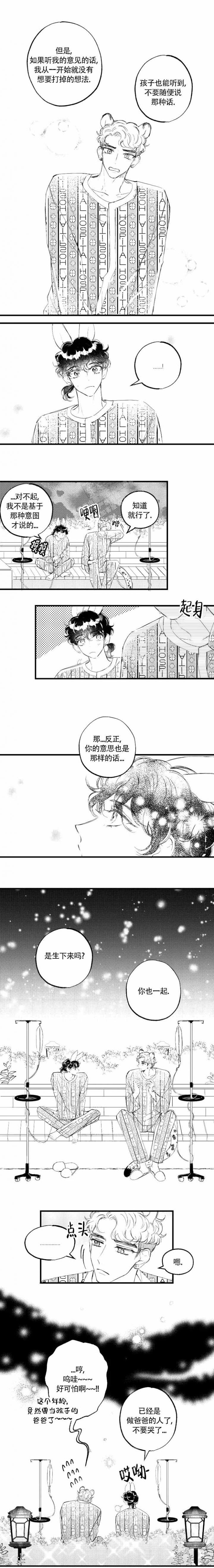 爱之屋定制蛋糕漫画,第8话3图