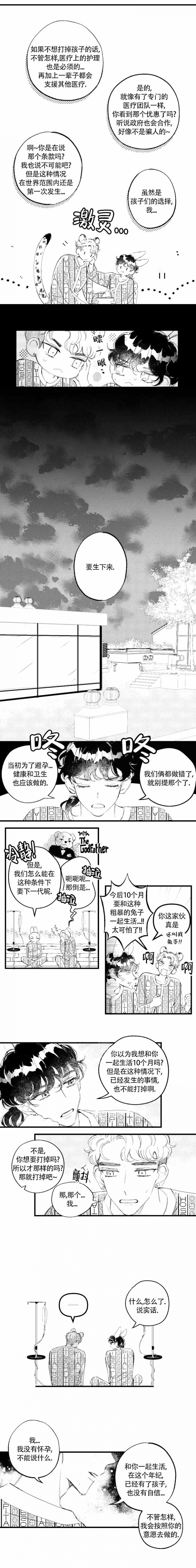 爱之屋定制蛋糕漫画,第8话2图
