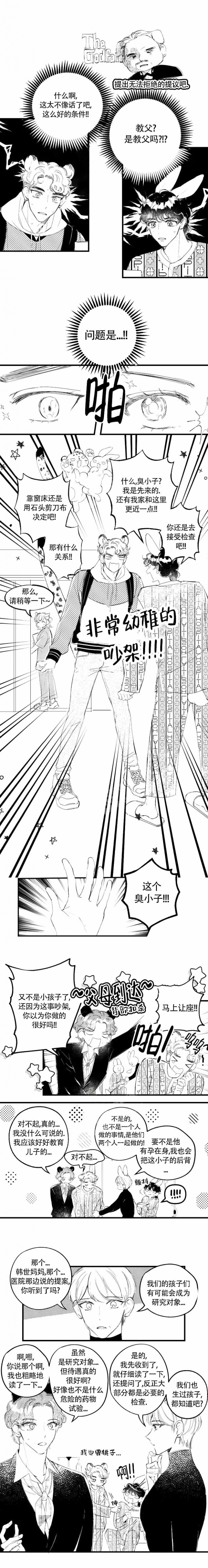 爱之屋定制蛋糕漫画,第8话1图