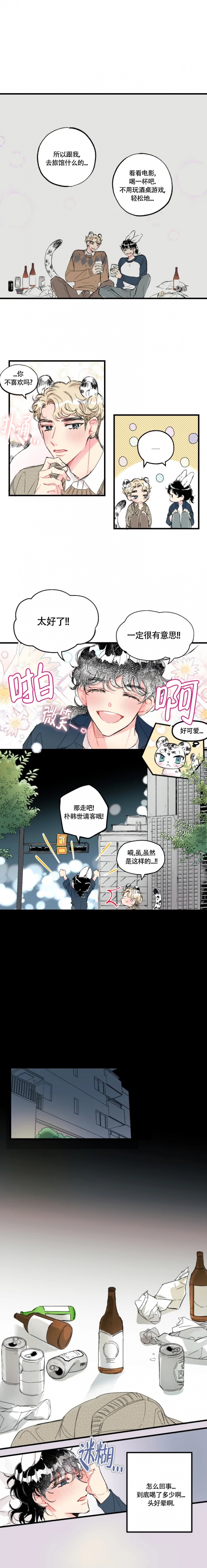 爱之物语游戏攻略漫画,第2话2图