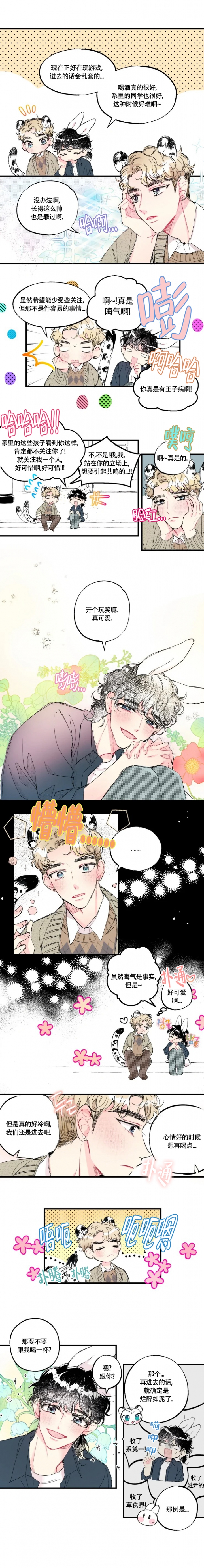 爱之物语游戏攻略漫画,第2话1图