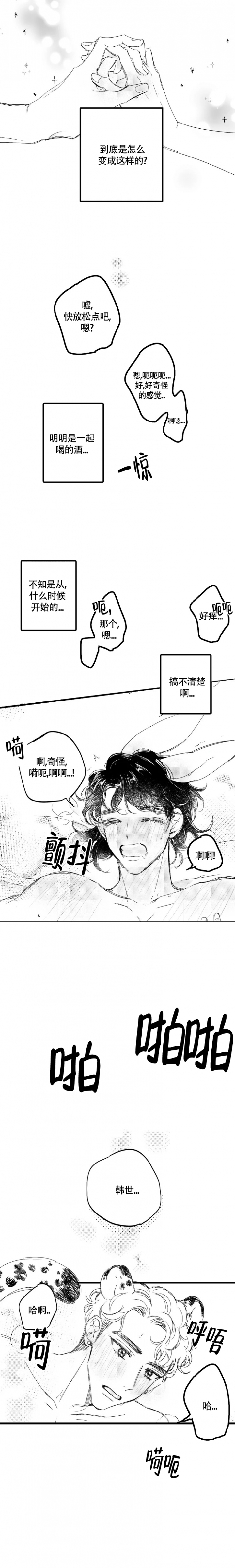 爱之屋毛绒玩具店铺漫画,第3话1图