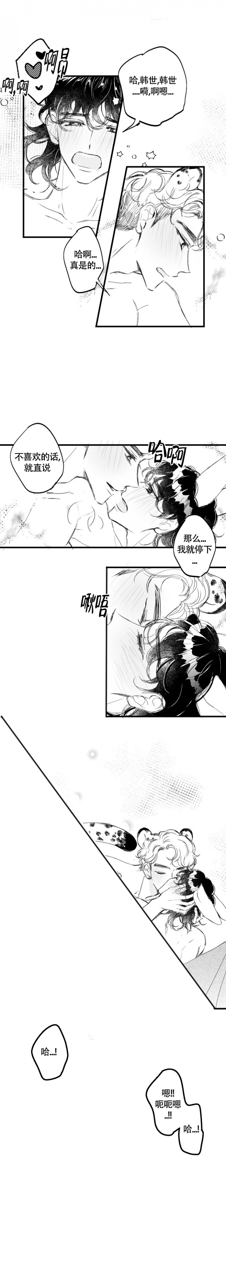 爱之屋毛绒玩具店铺漫画,第3话2图