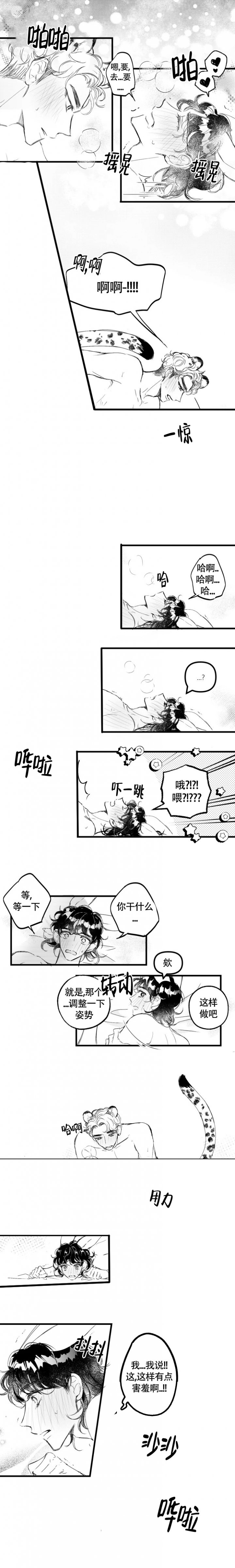 爱之屋毛绒玩具店铺漫画,第3话3图