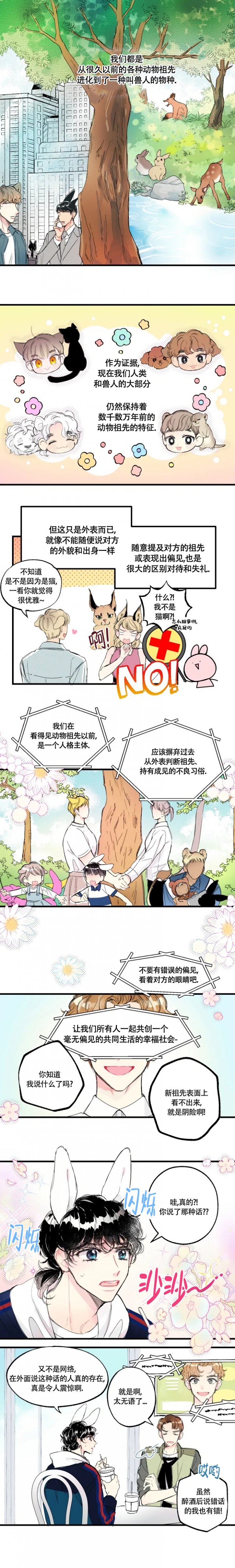 爱之屋潮流情侣装漫画,第1话1图