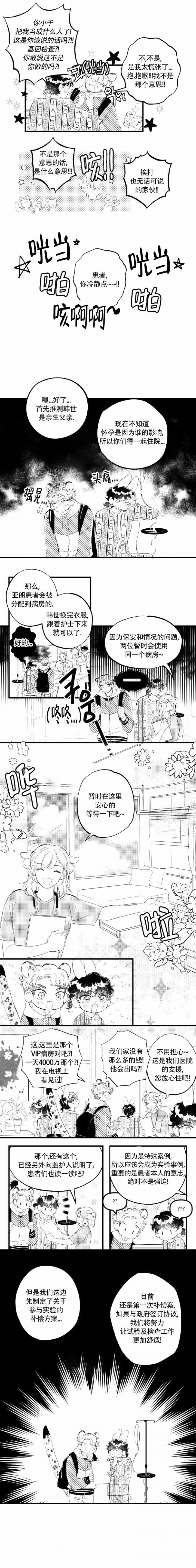 爱之屋民宿公寓漫画,第7话3图