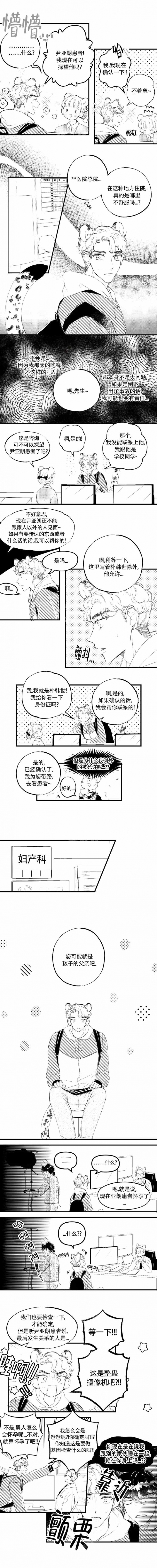 爱之屋民宿公寓漫画,第7话2图