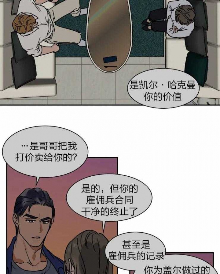 私人绯闻简介漫画,第112话5图