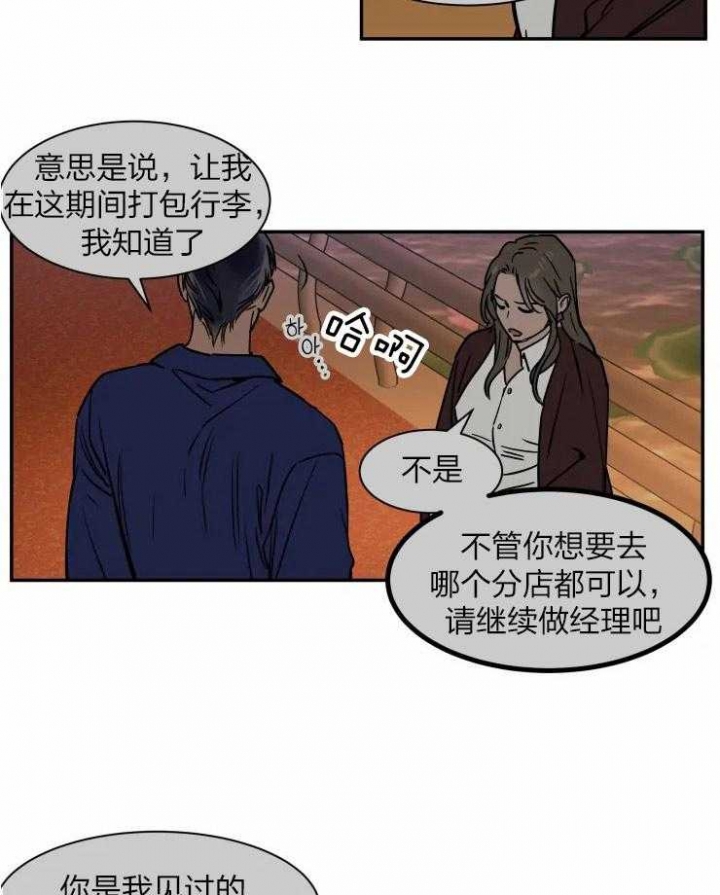 私人绯闻简介漫画,第112话2图
