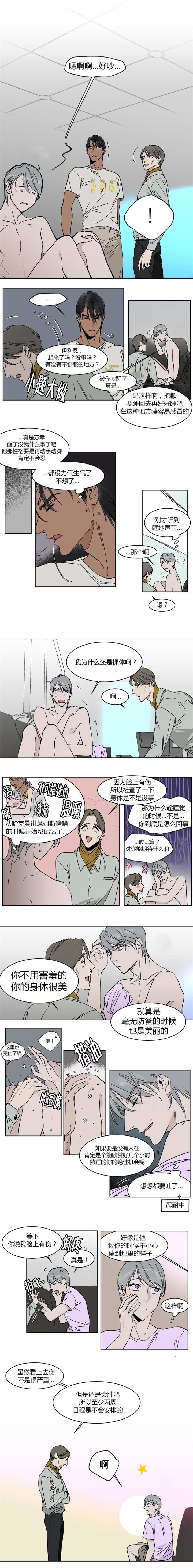 私人飞机图片漫画,第14话4图