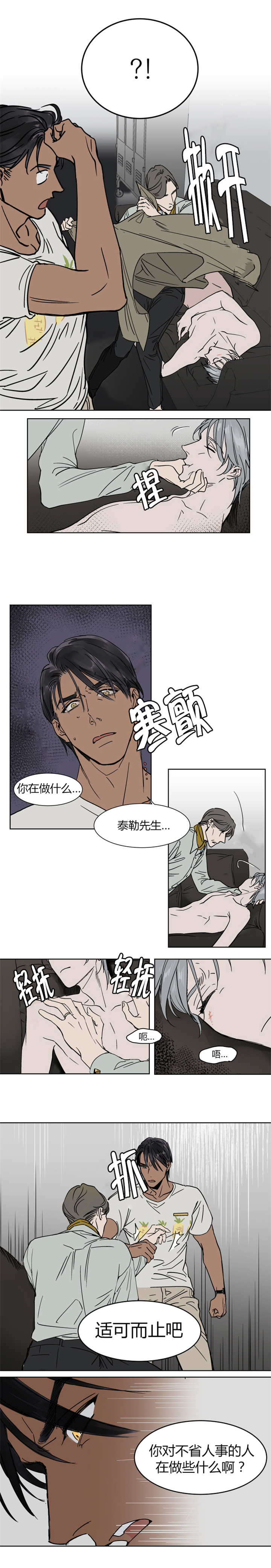 私人飞机图片漫画,第14话2图