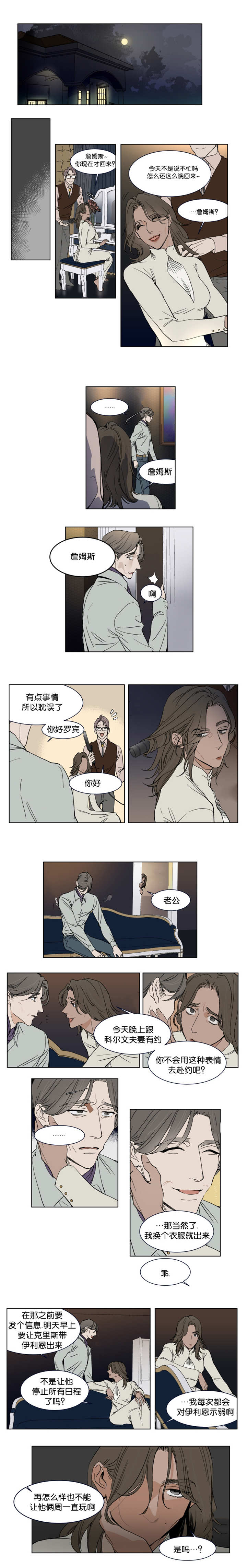 私人飞机航班漫画,第25话1图