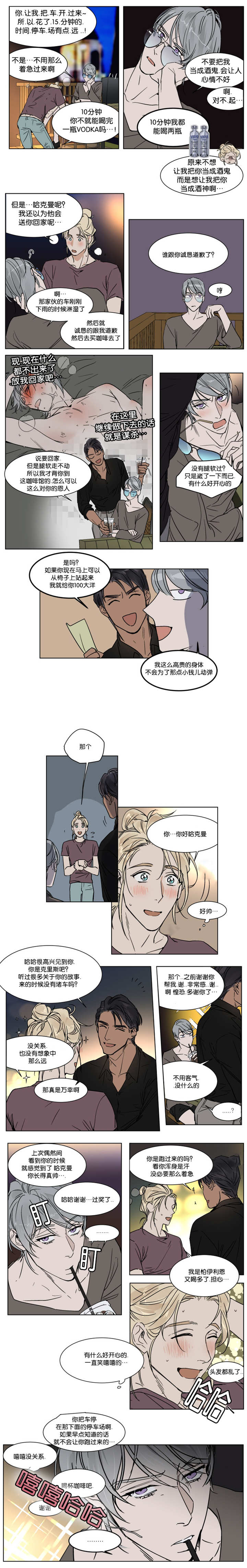 私人飞机航班漫画,第25话3图