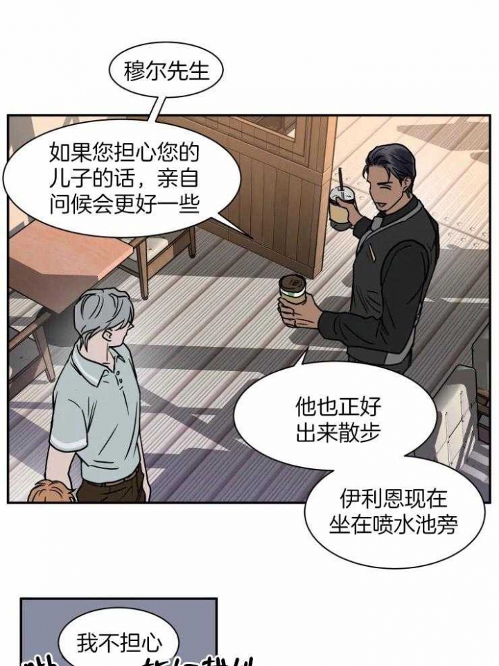 私人绯闻小说漫画,第99话1图