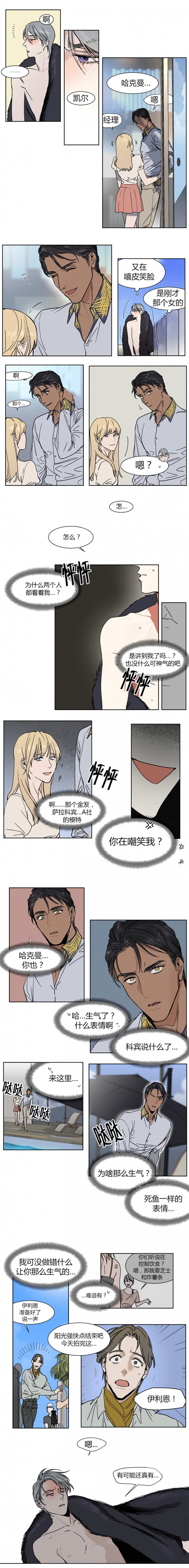 私人绯闻在线阅读漫画,第13话2图