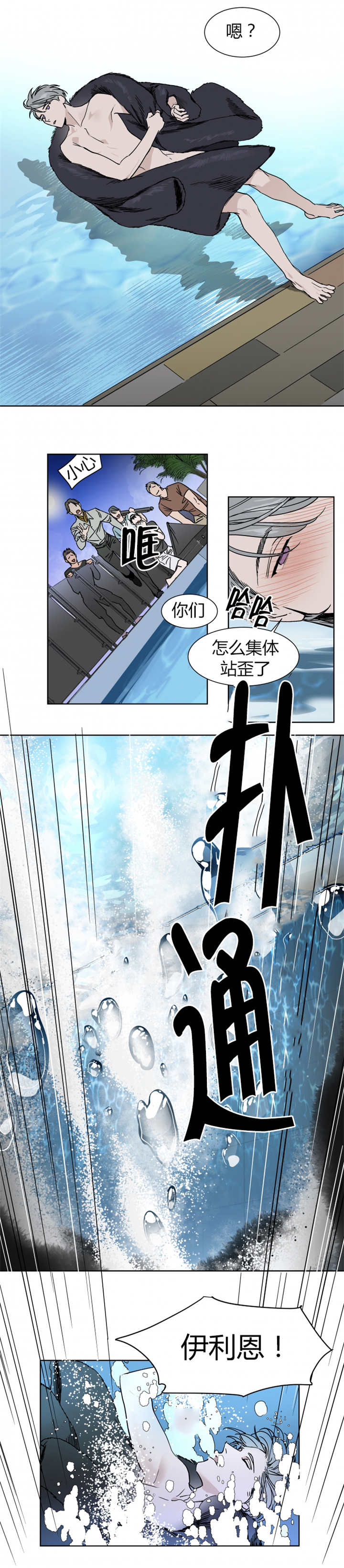 私人绯闻在线阅读漫画,第13话3图