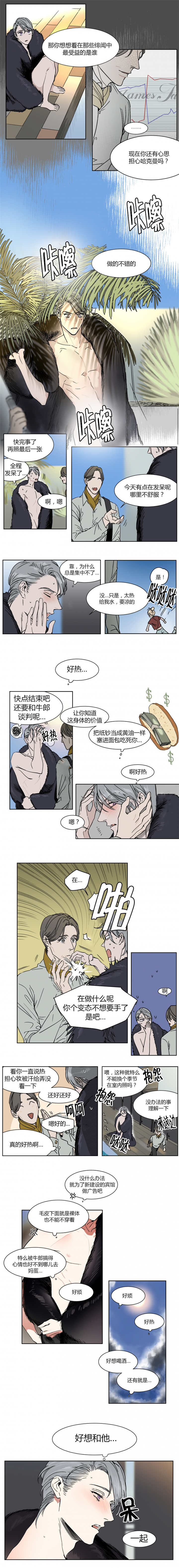 私人绯闻在线阅读漫画,第13话1图