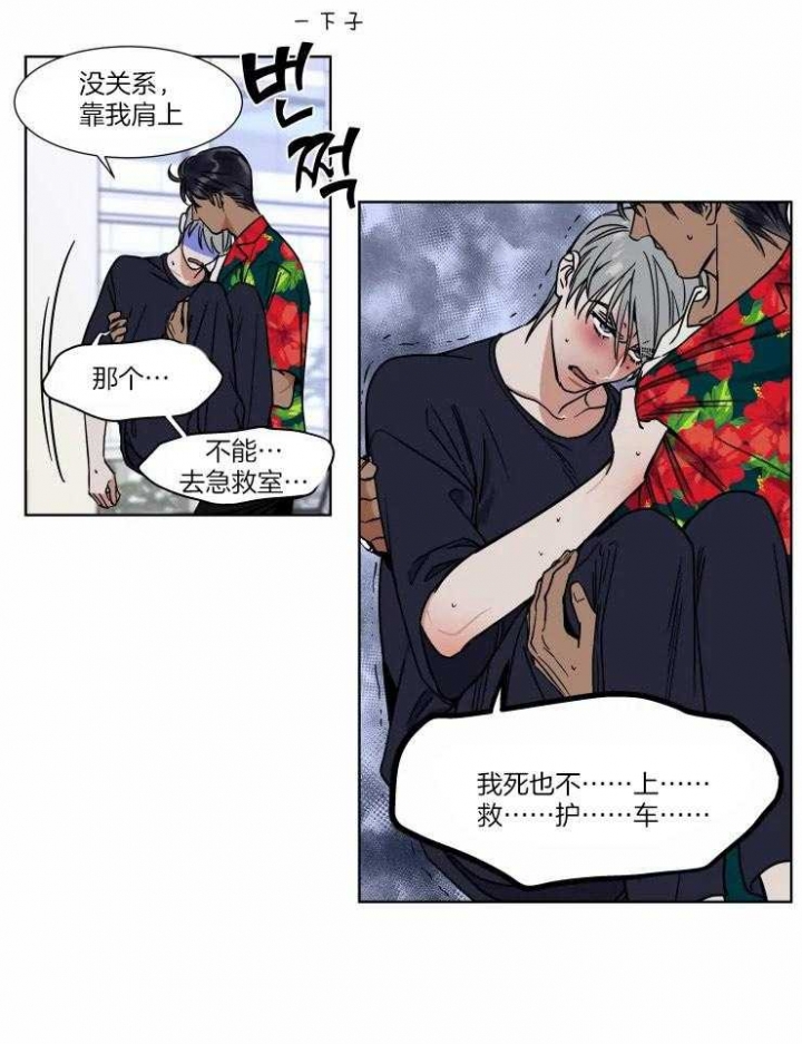 私人费用公款报销漫画,第88话5图