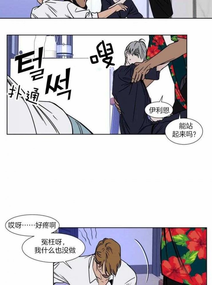 私人费用公款报销漫画,第88话3图