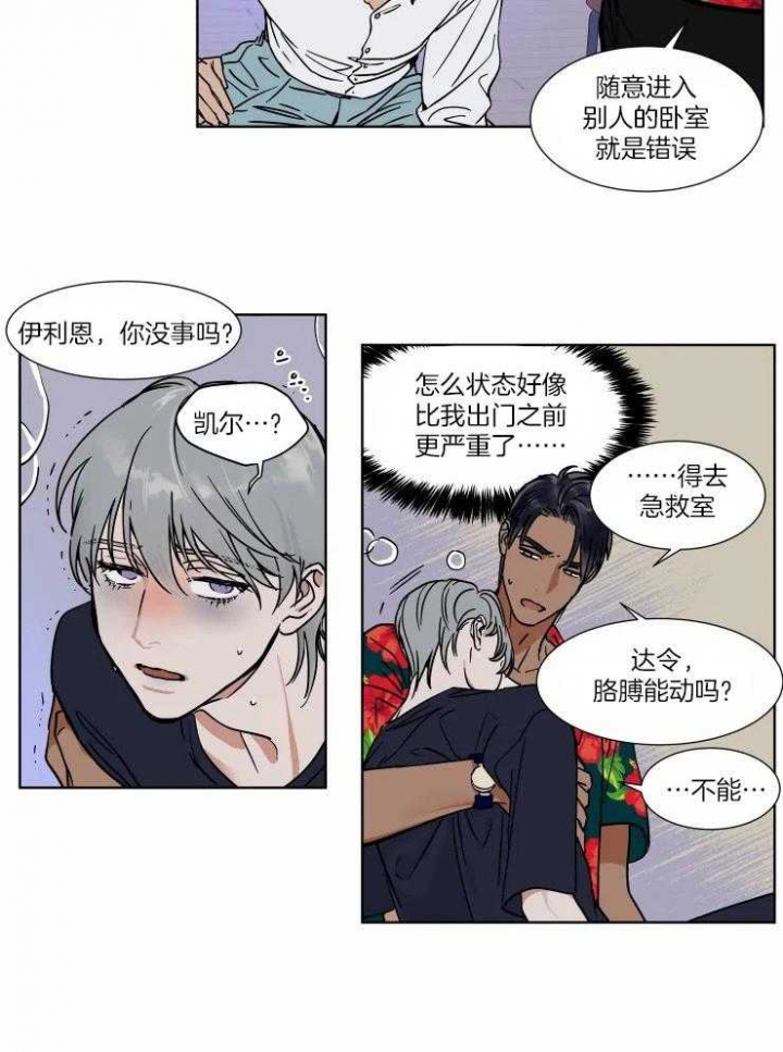 私人费用公款报销漫画,第88话4图