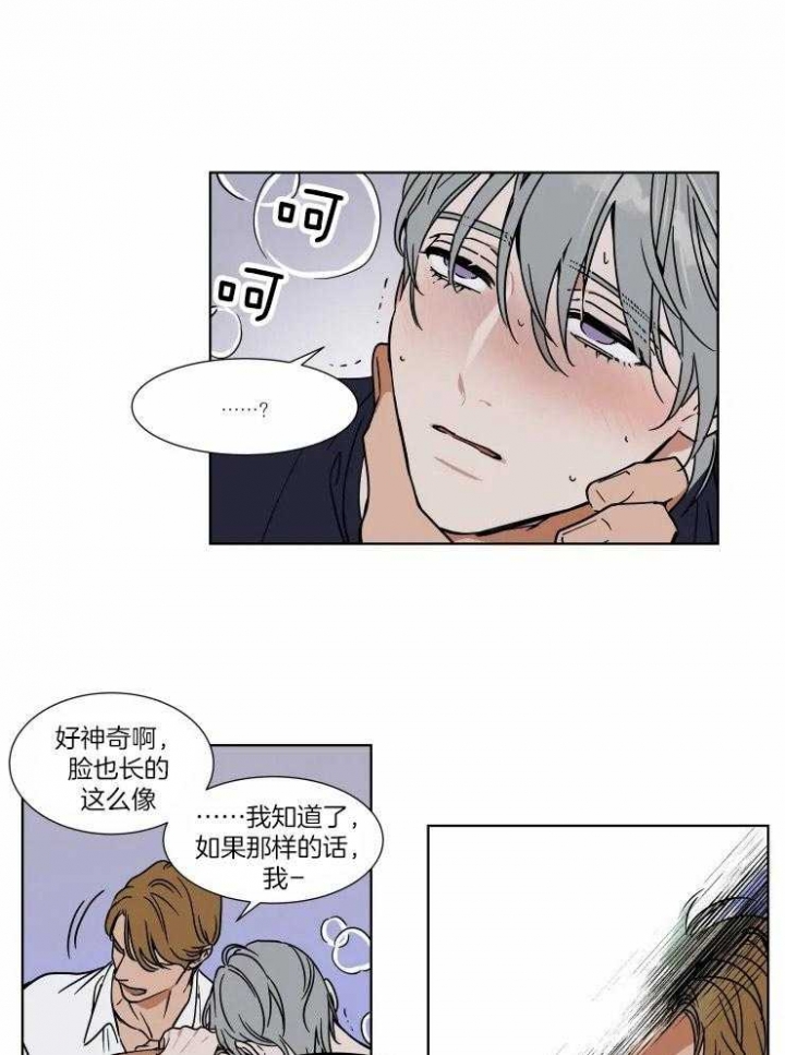 私人费用公款报销漫画,第88话1图