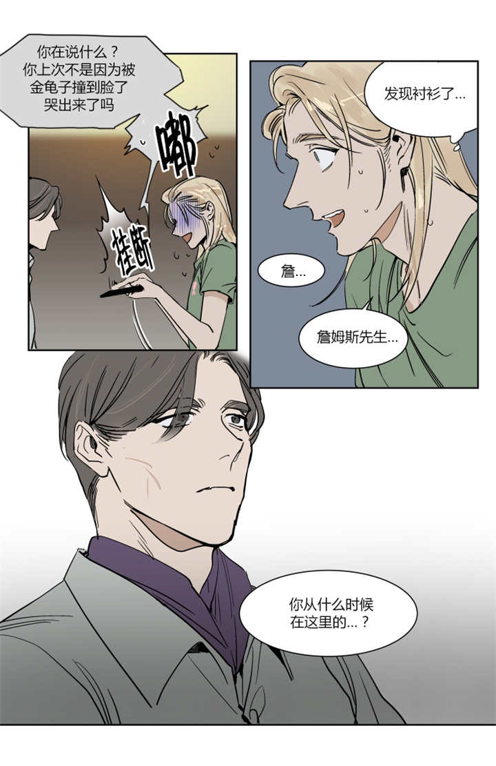 私人绯闻在线阅读漫画,第22话2图