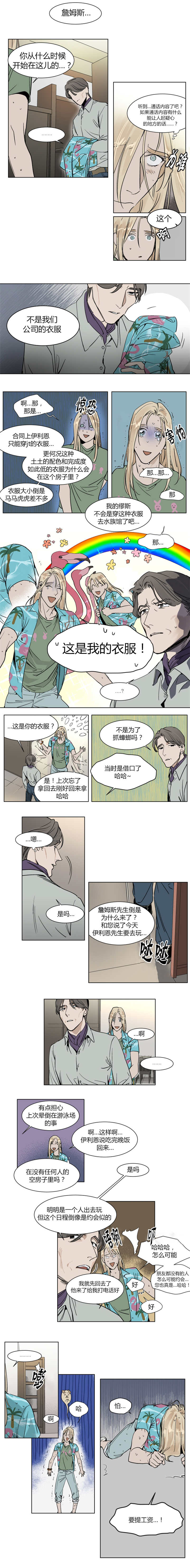私人绯闻在线阅读漫画,第22话3图