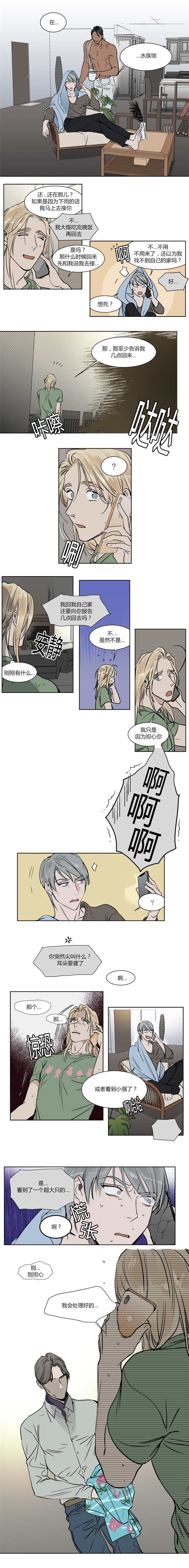 私人绯闻在线阅读漫画,第22话1图