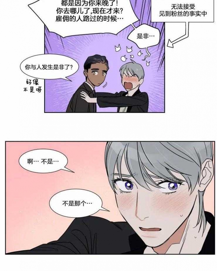 私人绯闻漫画漫画,第75话2图