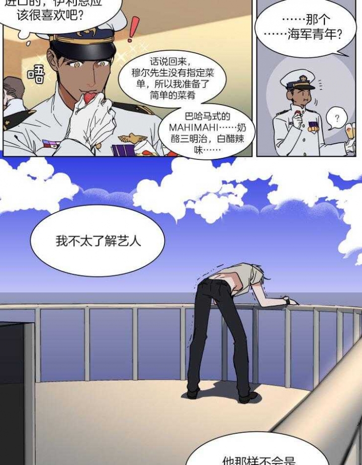 私人绯闻小说漫画,第70话3图
