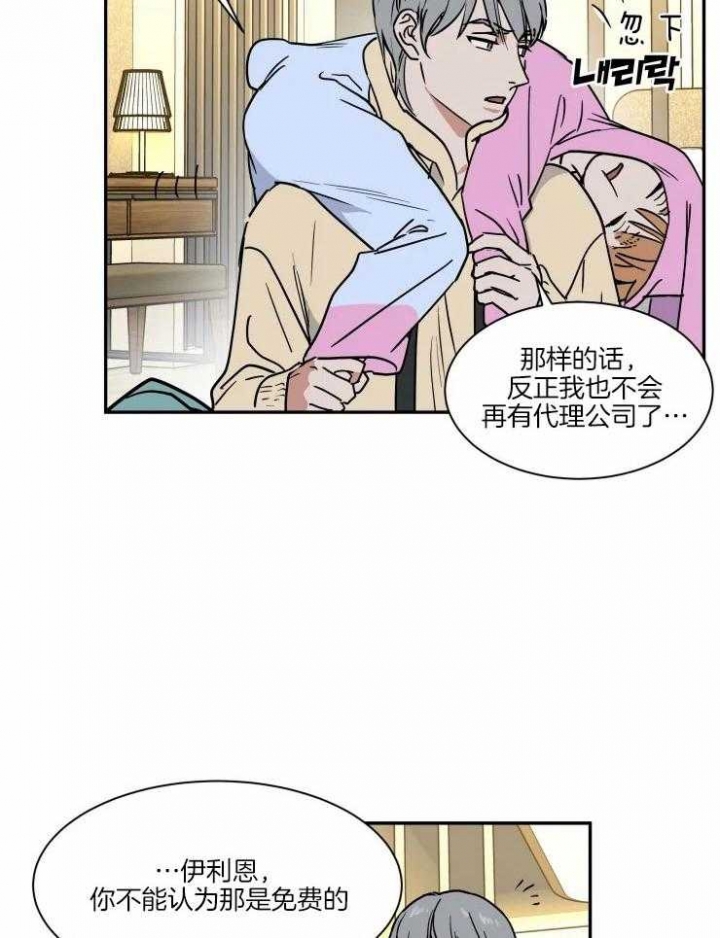 私人飞机航班漫画,第114话5图