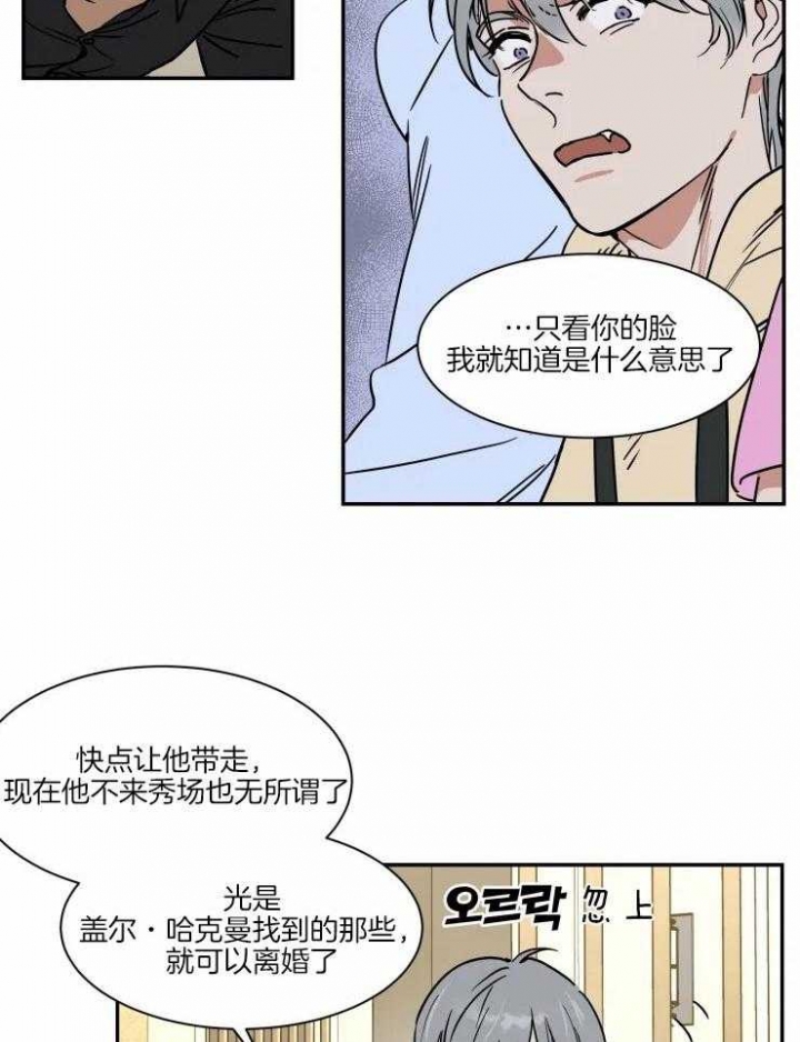 私人飞机航班漫画,第114话4图