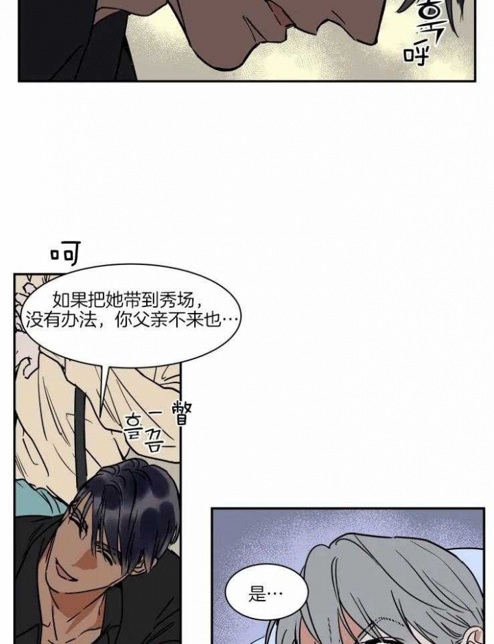 私人飞机航班漫画,第114话3图