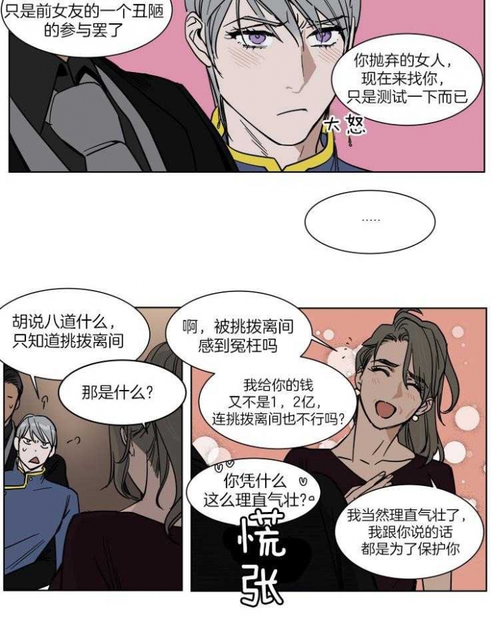 私人费用公款报销漫画,第52话4图